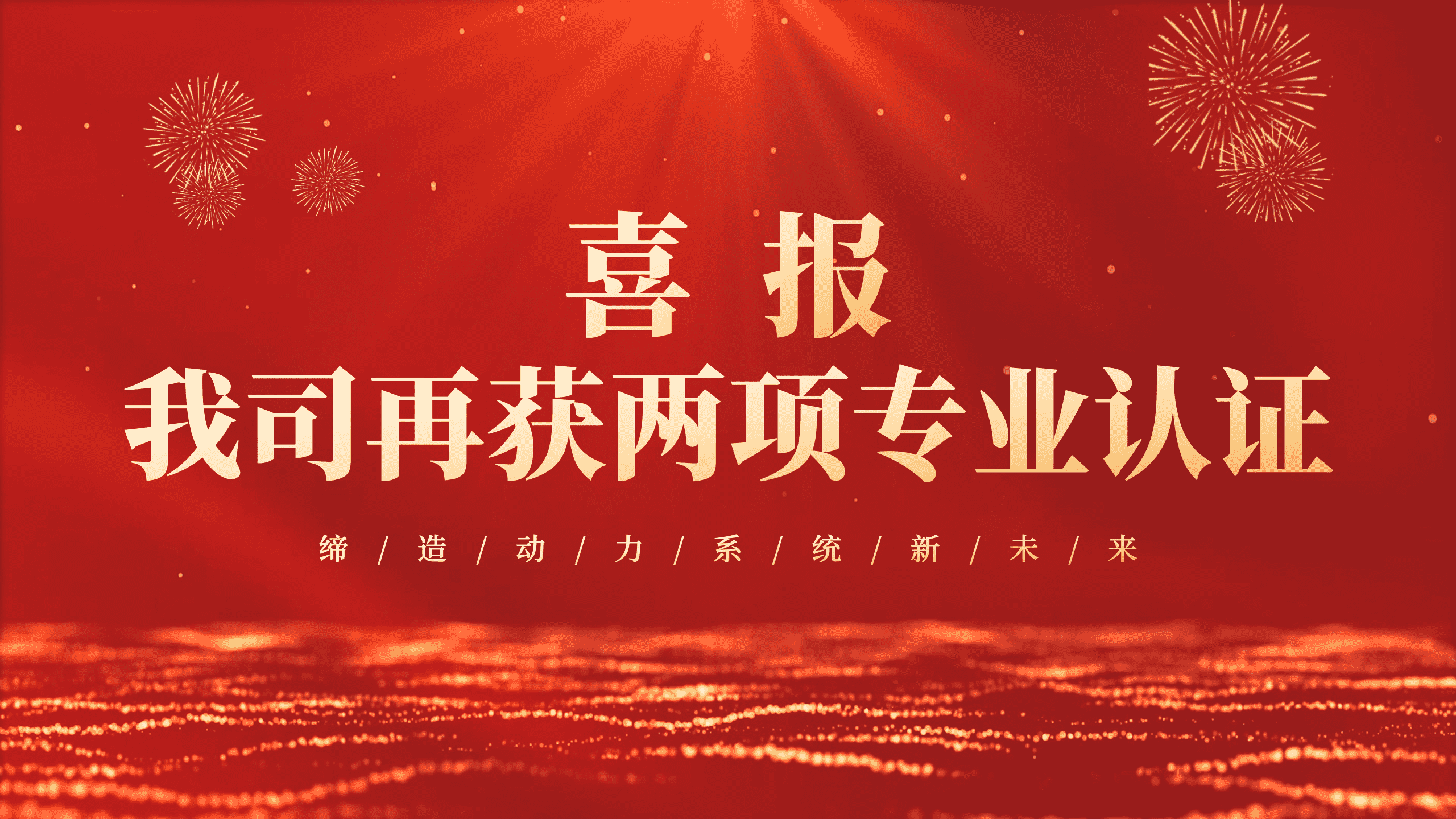 喜报！星空XK电子再获两项ISO系统认证！