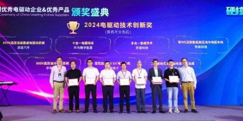 硬核技术，实力出圈！星空XK电子荣获2024电驱动技术创新奖