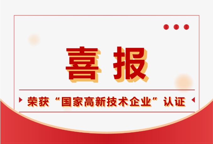 星空XK电子荣获国度高新技术企业认定，科技实力再获注定！