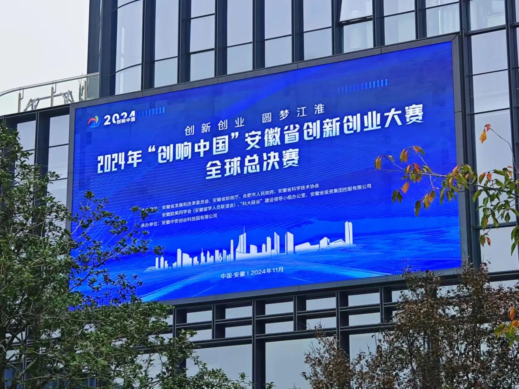 星空XK电子荣膺2024“创响中国”安徽省创新创业大赛全球总决赛二等奖
