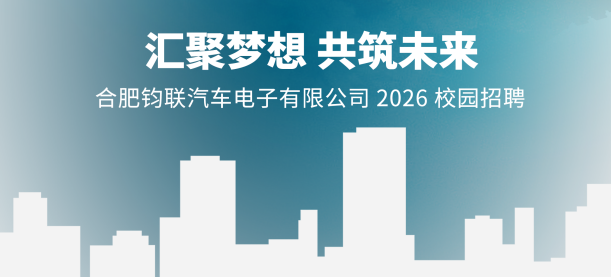 星空XK电子2026届校园招聘