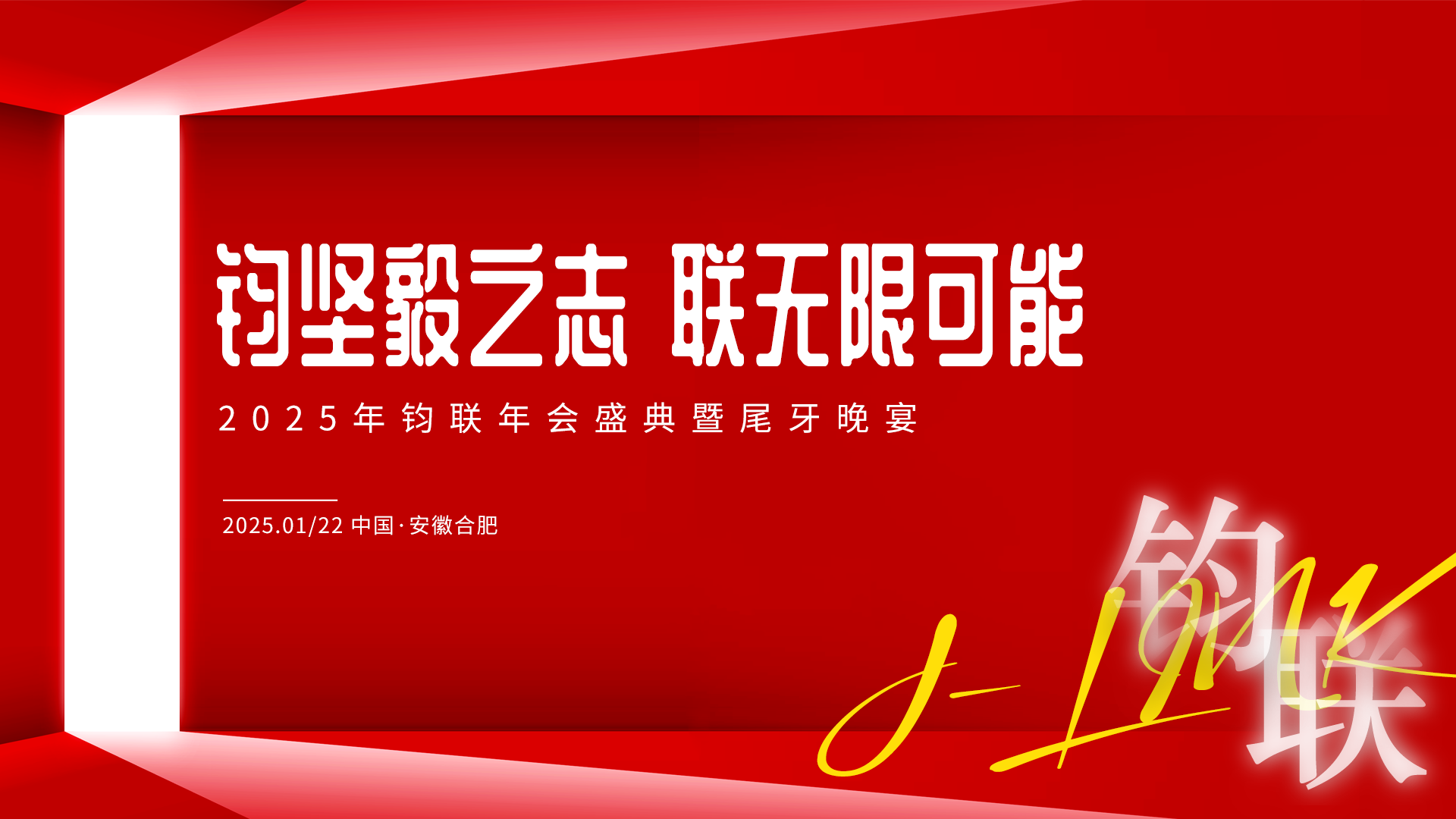 钧坚毅之志·联无限可能：星空XK电子2024年赞美大会暨尾牙晚宴成功进行