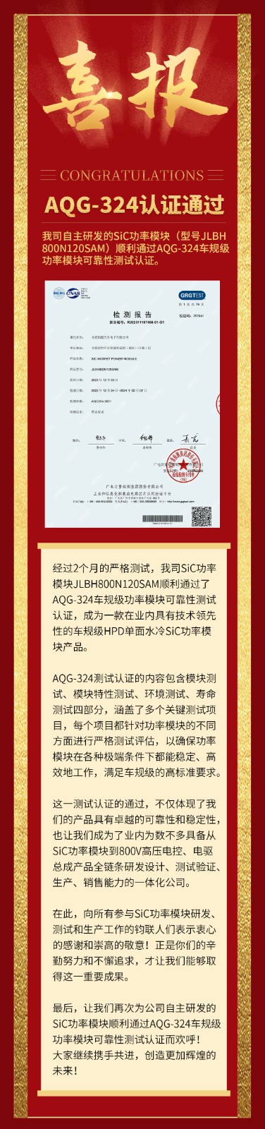 喜报|我司自研SiC功率？橥ü鼳QG-324车规级靠得住性测试认证！