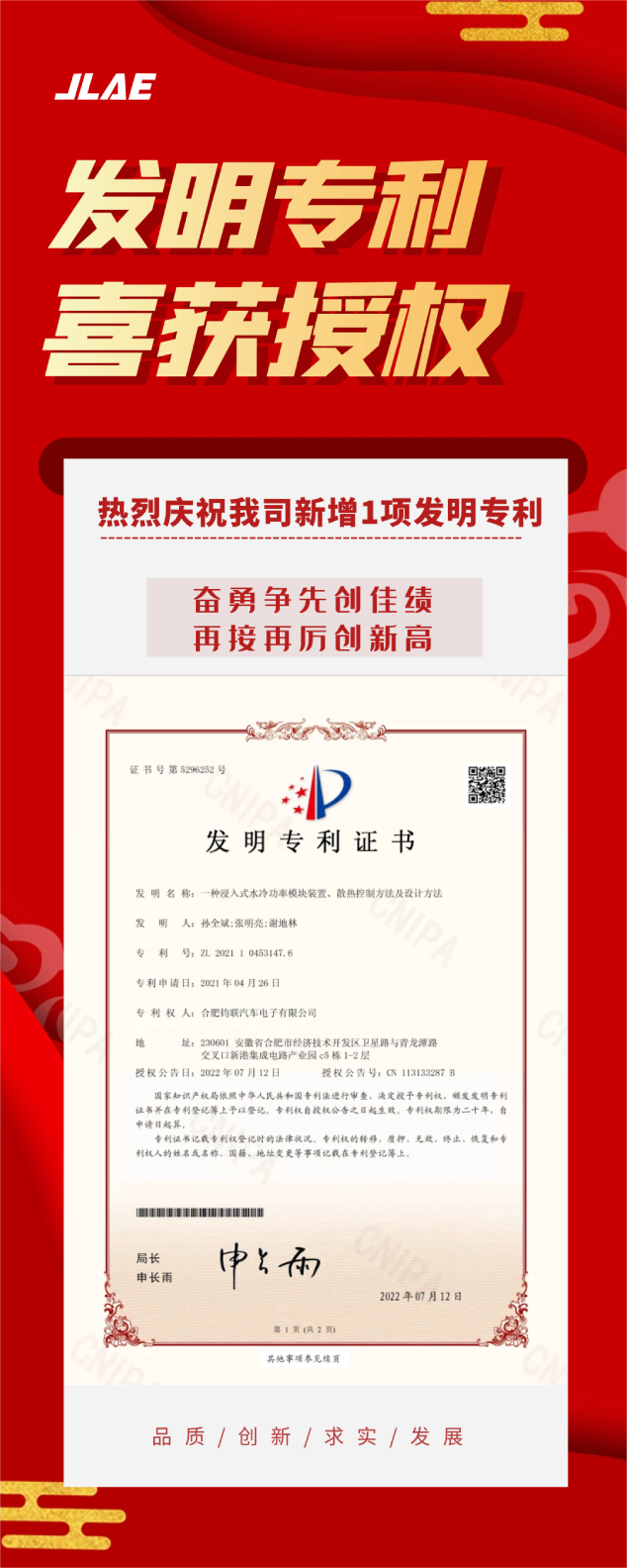 星空XK电子喜获发现专利授权