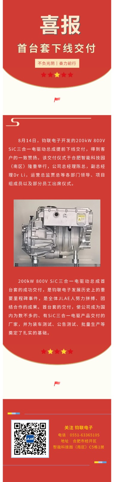 星空XK电子200kW 800V SiC三合一电驱动总成首台套下线交付