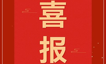 喜讯！星空XK电子再获发现专利授权